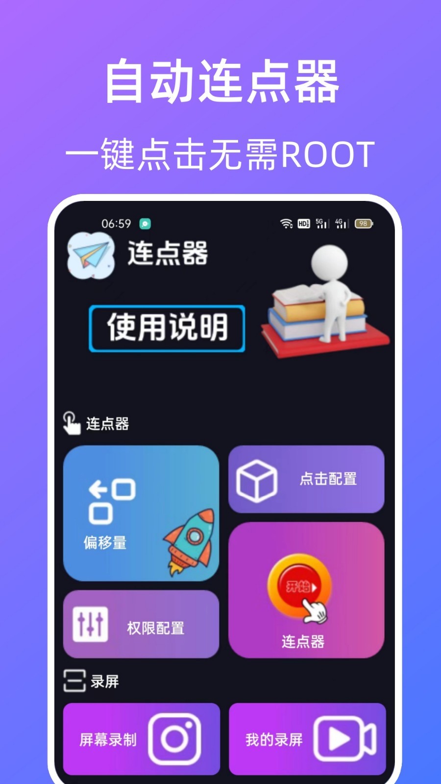指令连点器展示图1