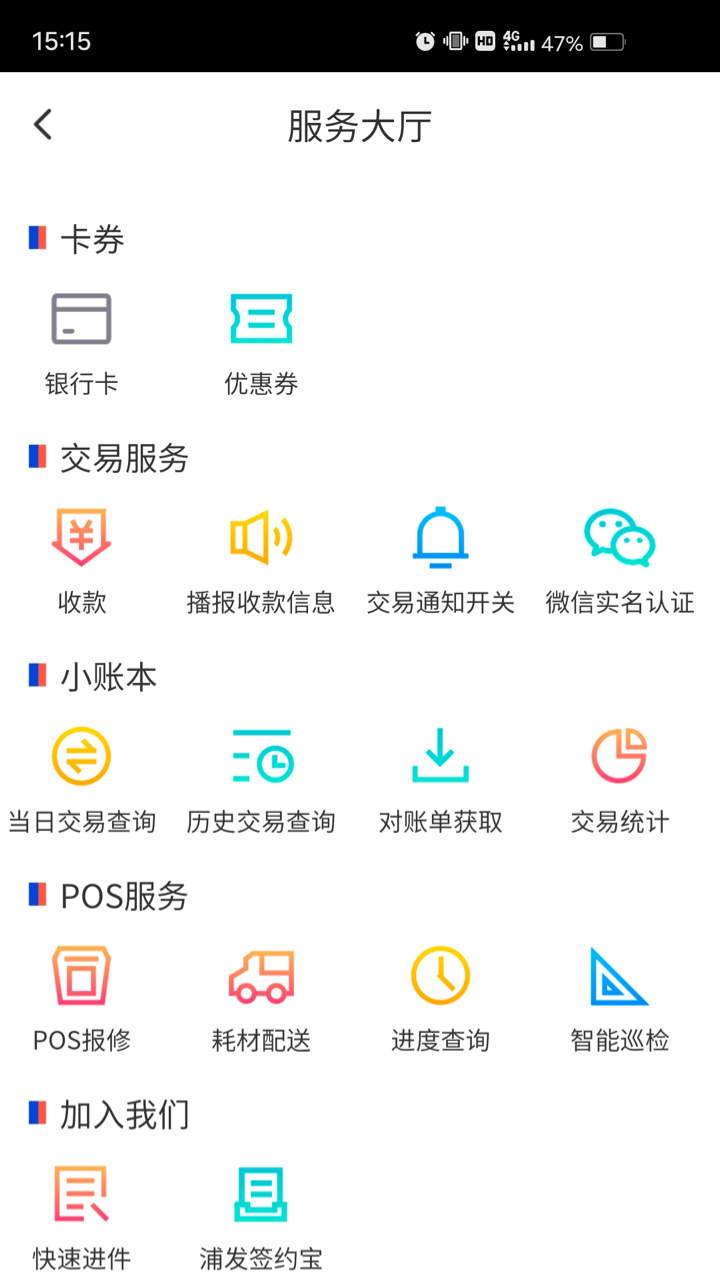 浦发收银宝展示图2