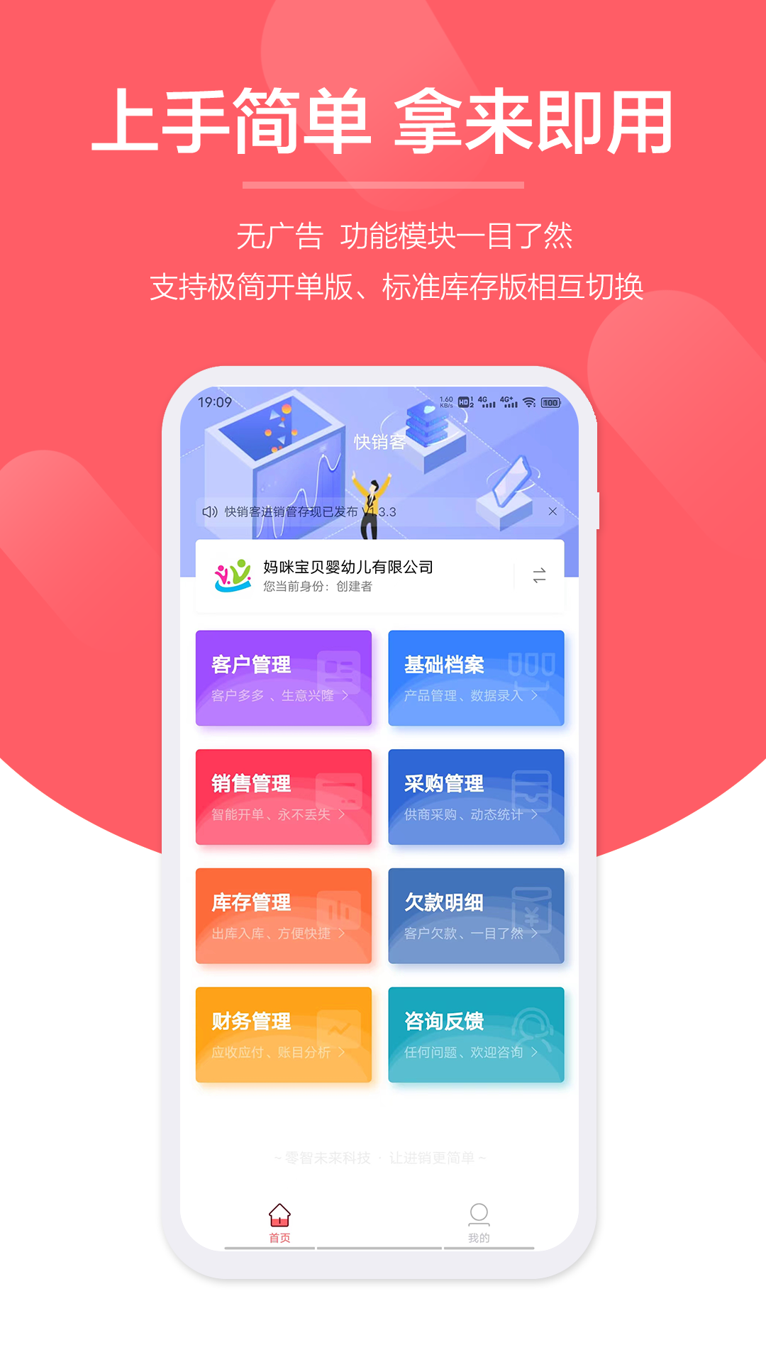 快销客展示图1