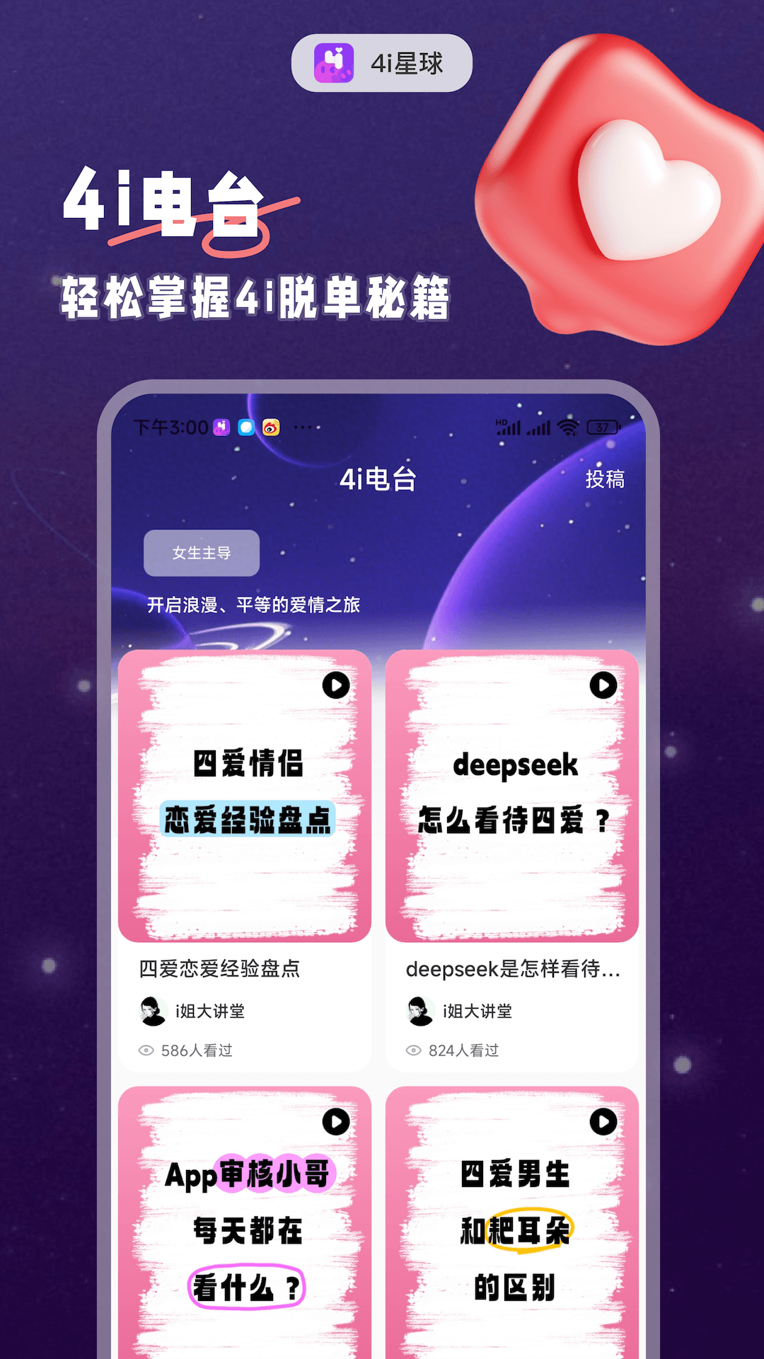 4i星球展示图3