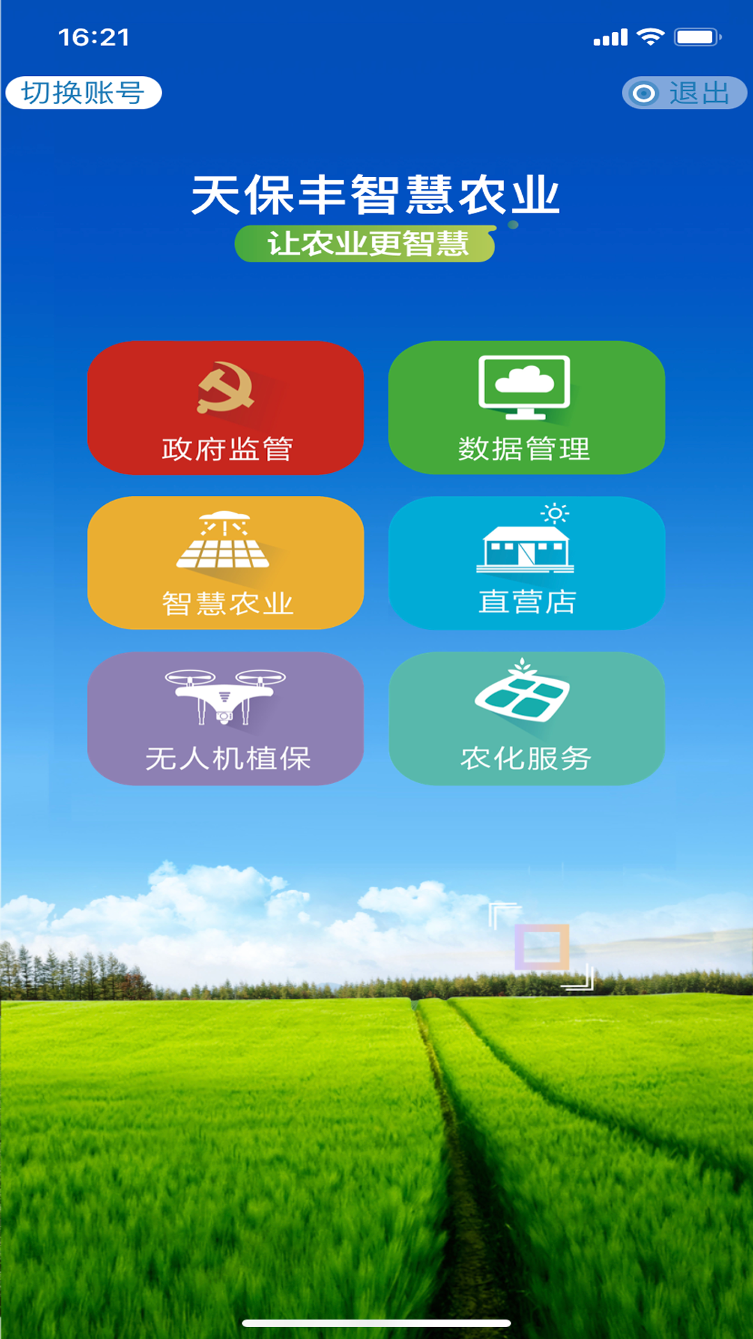 天保丰智慧农业展示图1