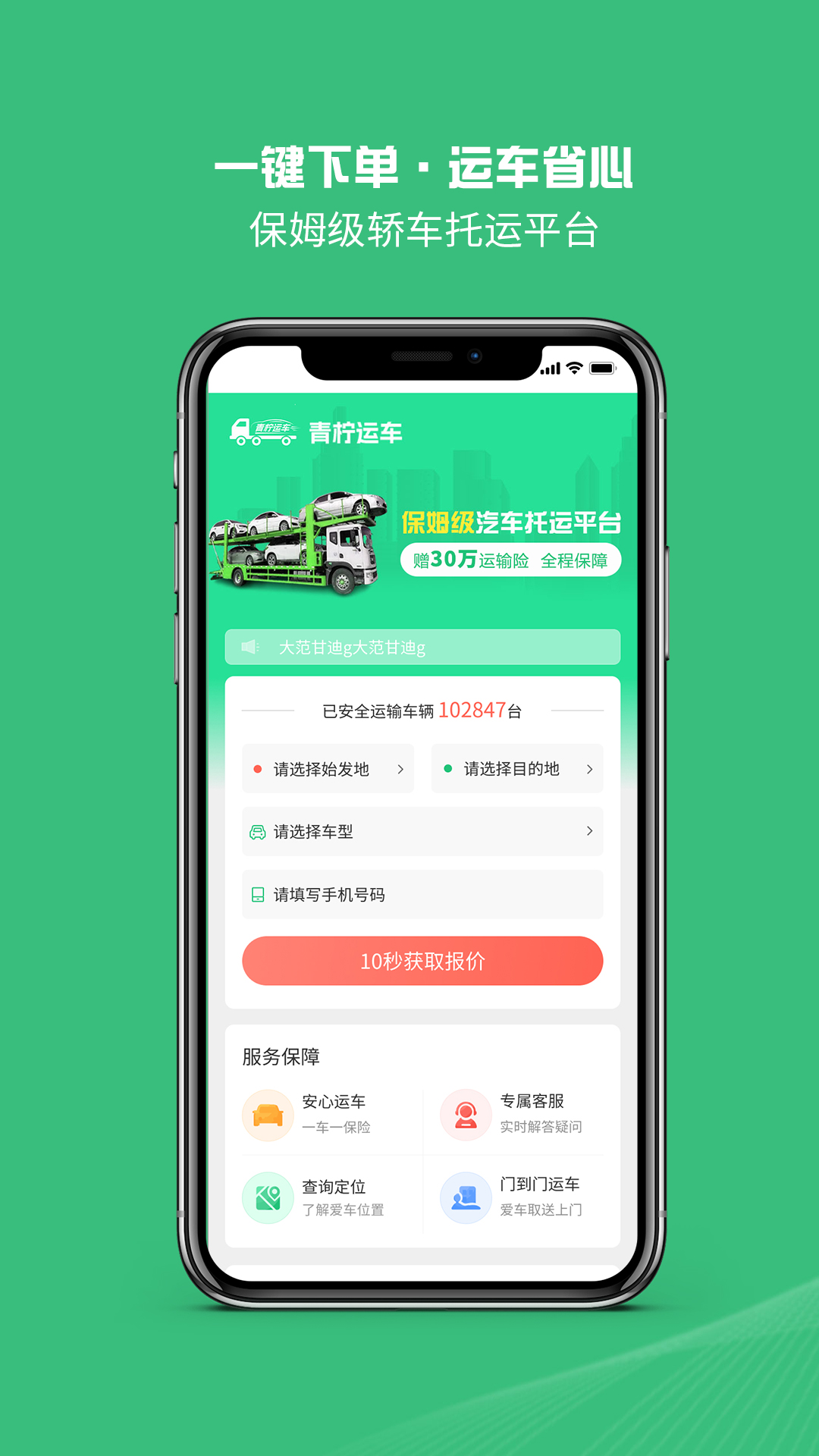 青柠运车app展示图1