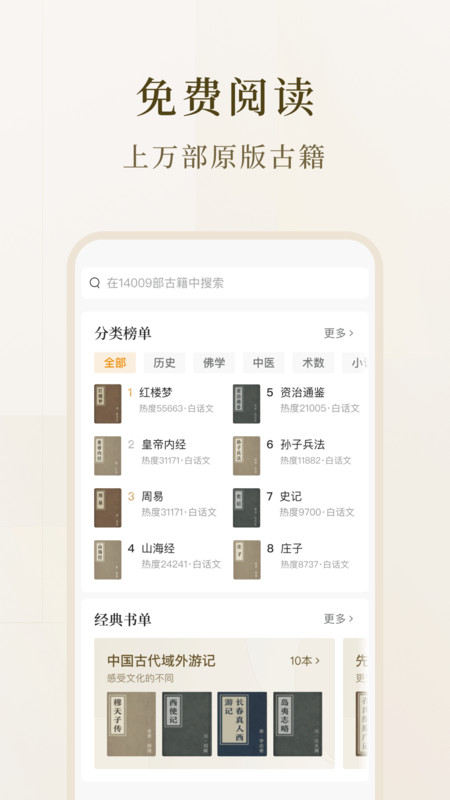 识典古籍展示图1