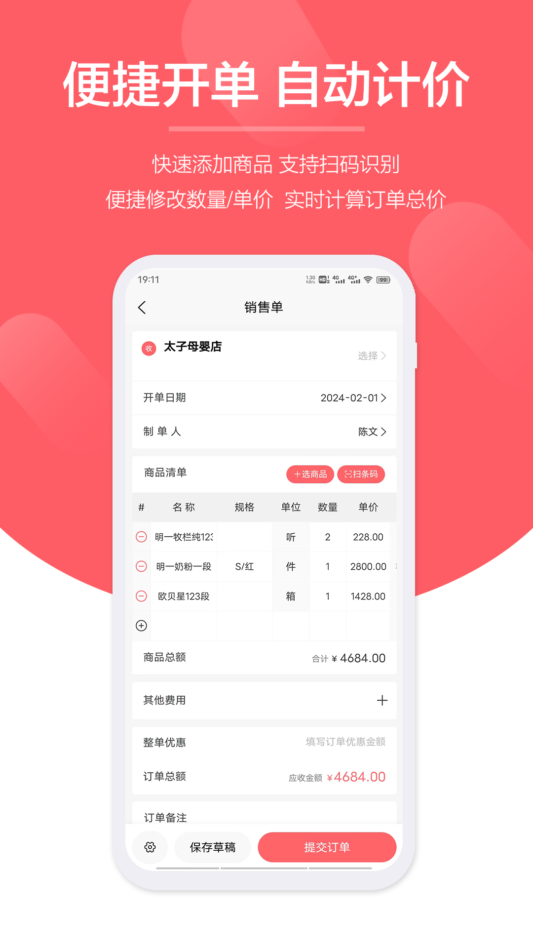 快销客展示图2