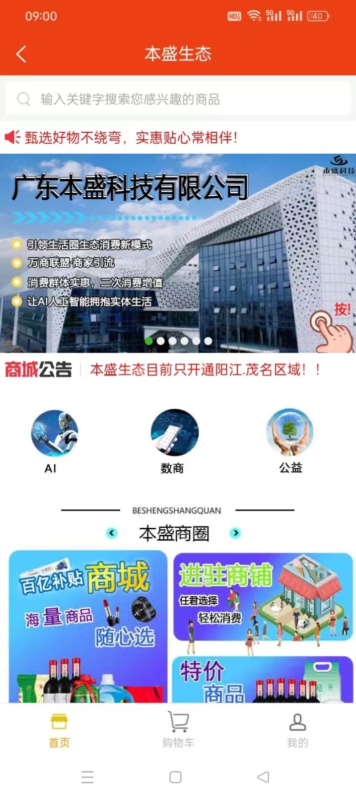 本盛科技app展示图1