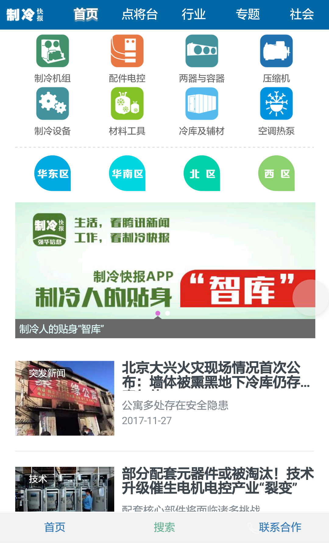 制冷快报app展示图2