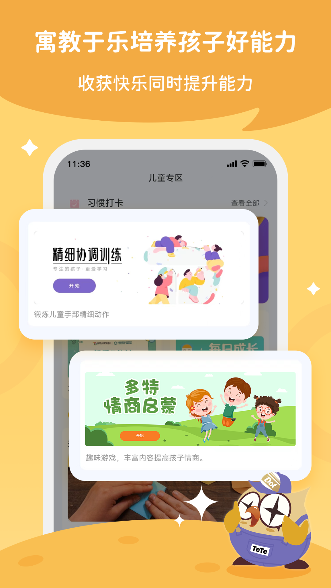 每日家长app展示图3
