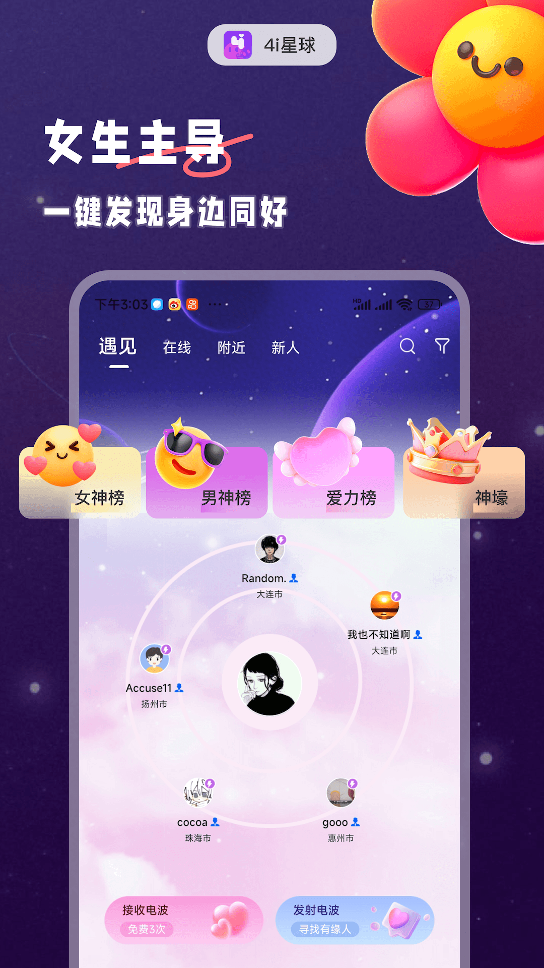 4i星球展示图1