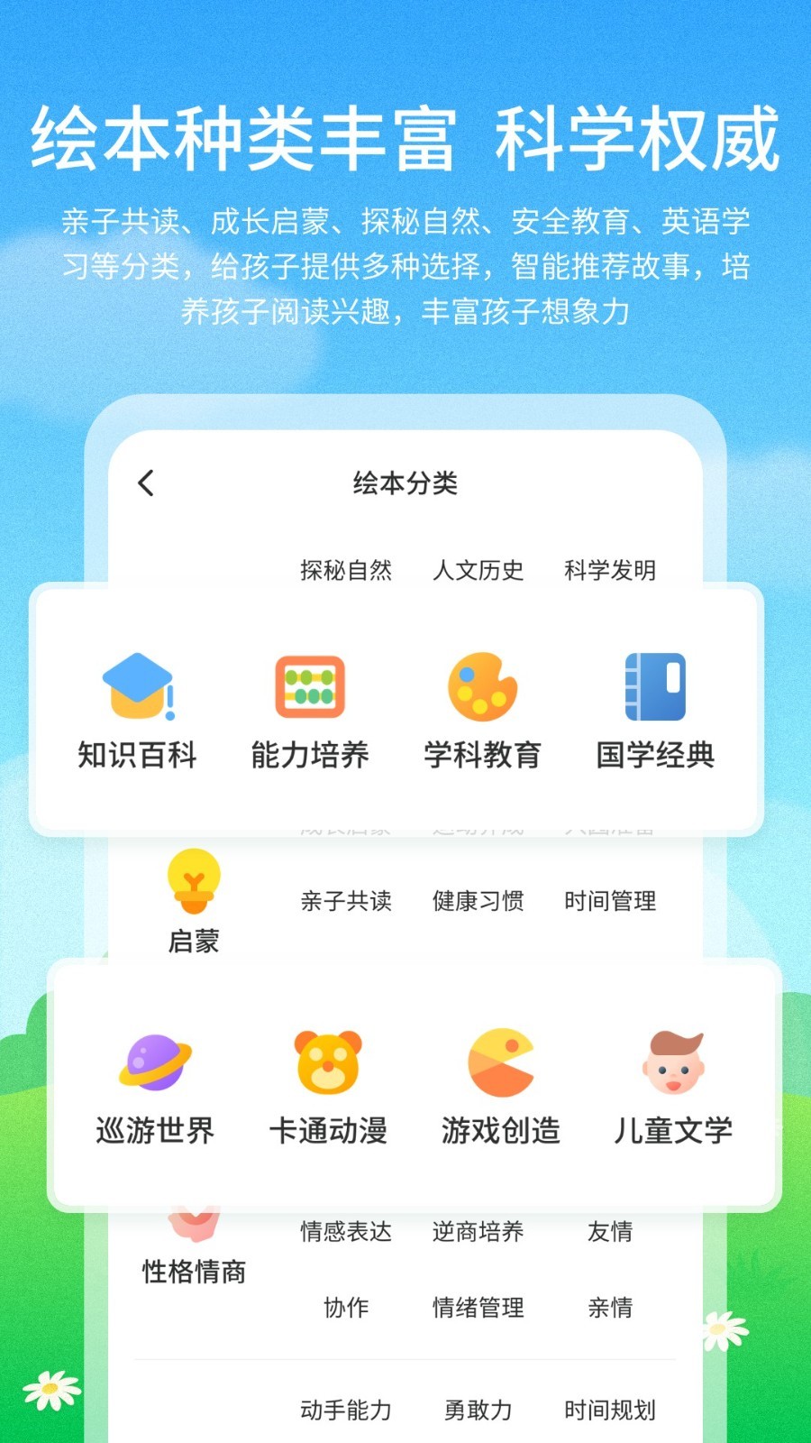 泡泡儿童绘本故事展示图2