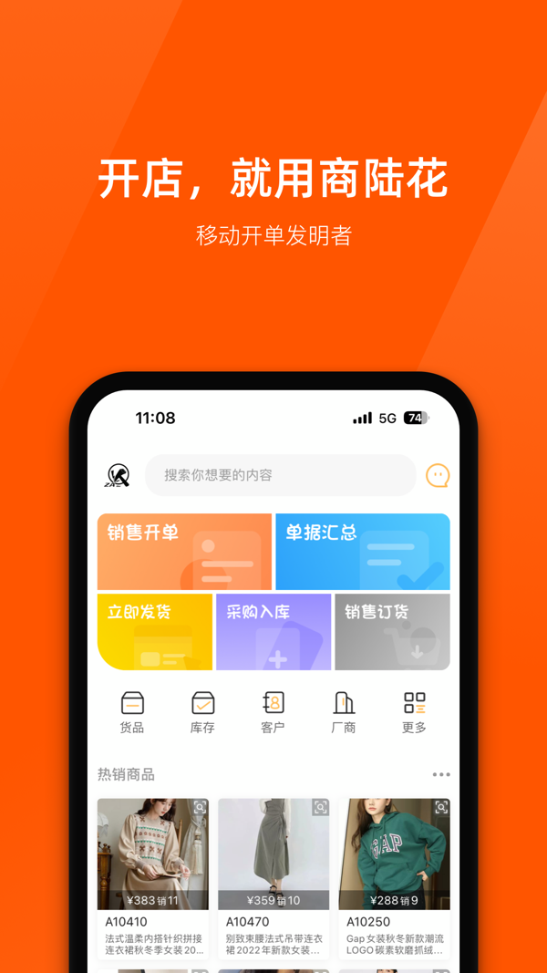 商陆花app展示图1