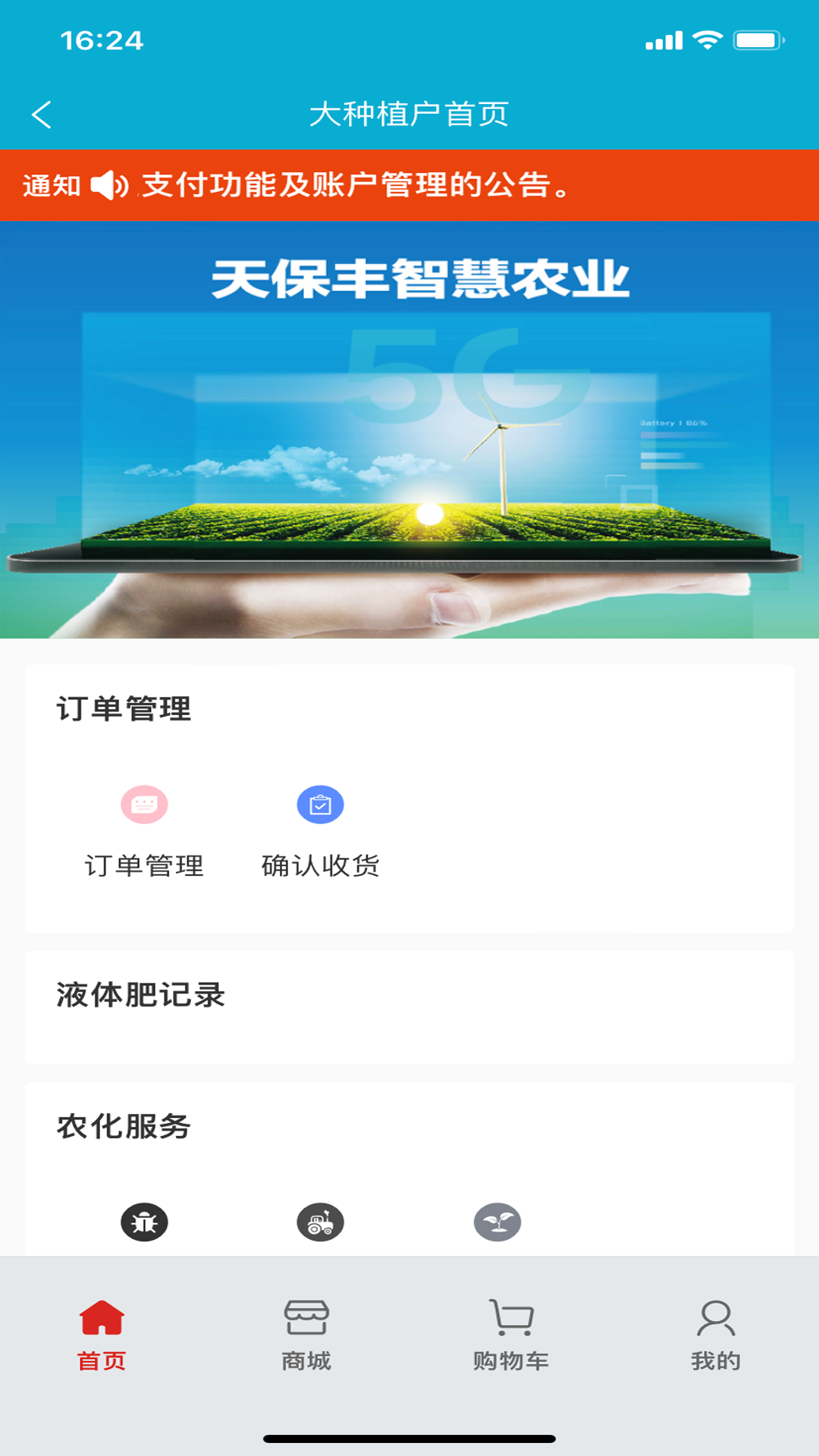 天保丰智慧农业展示图3
