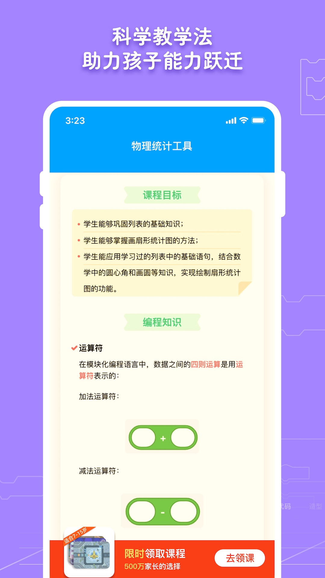 西瓜创客家长端展示图4