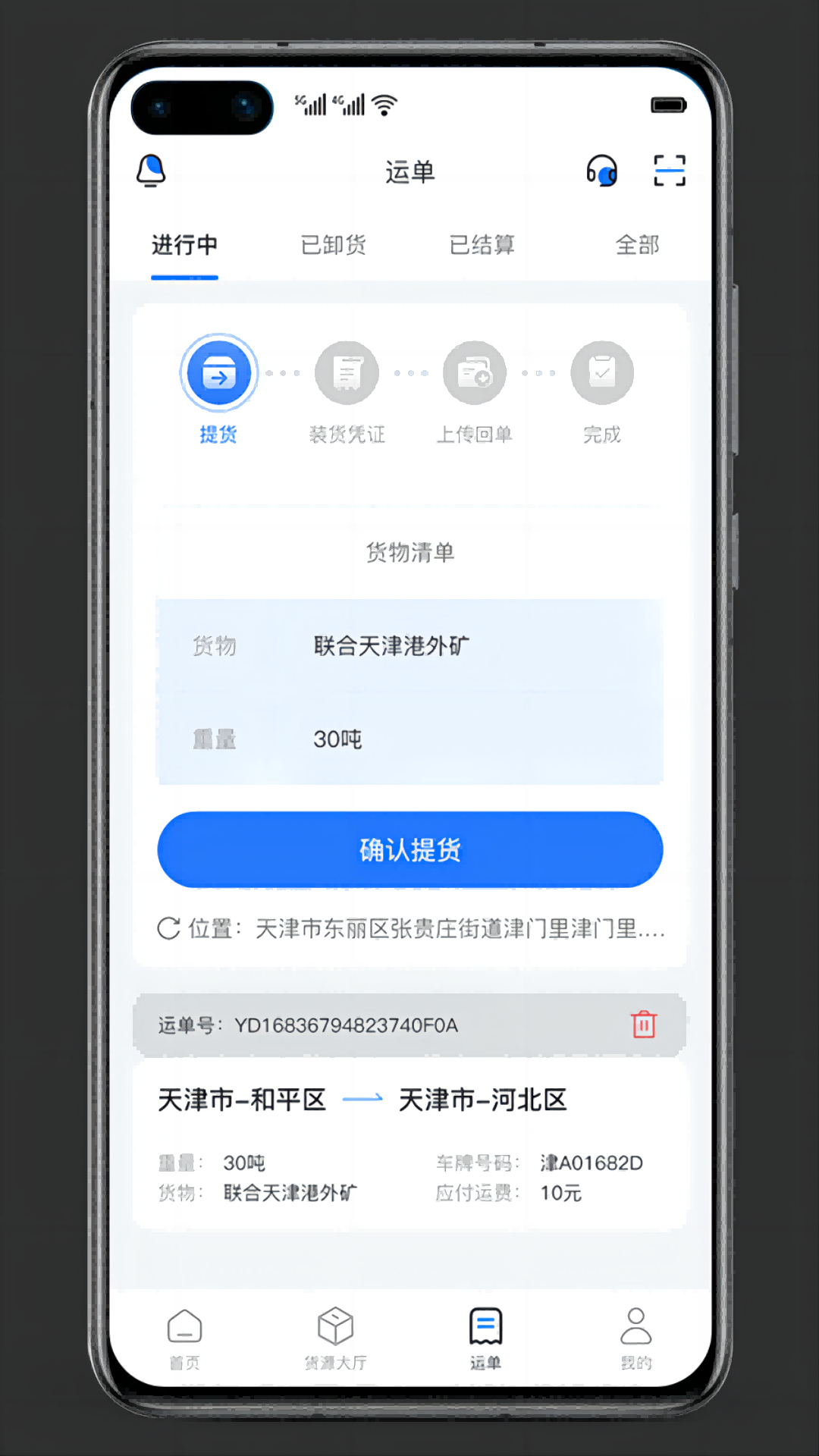 德天大宗app展示图4
