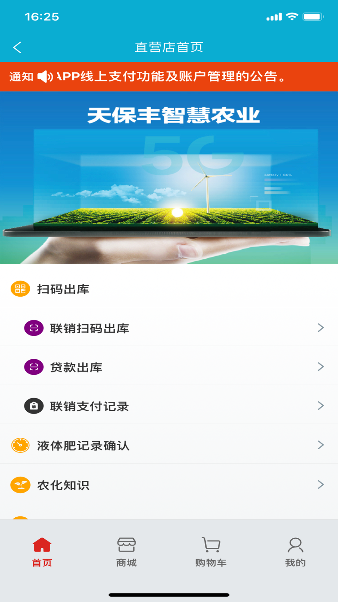 天保丰智慧农业展示图2
