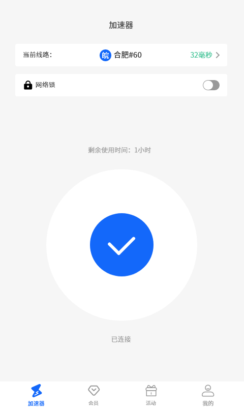 火箭加速app展示图3