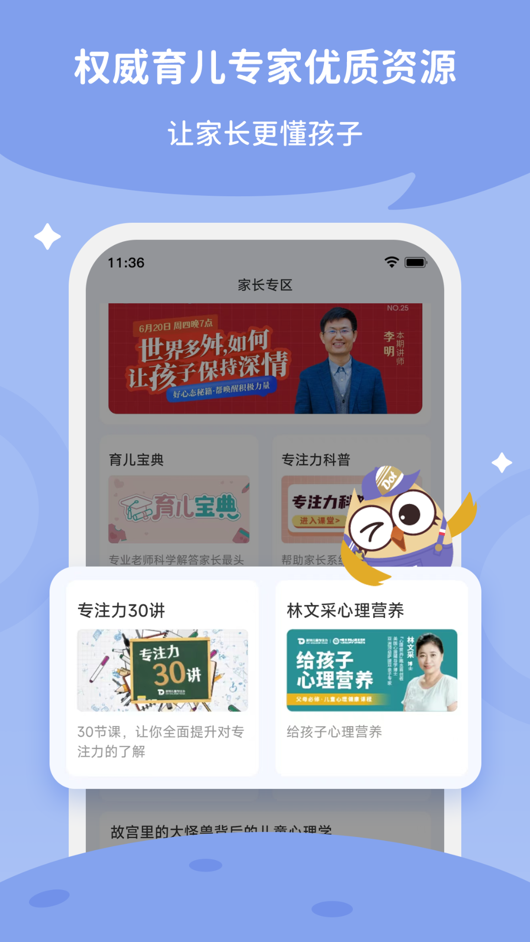 每日家长app展示图2
