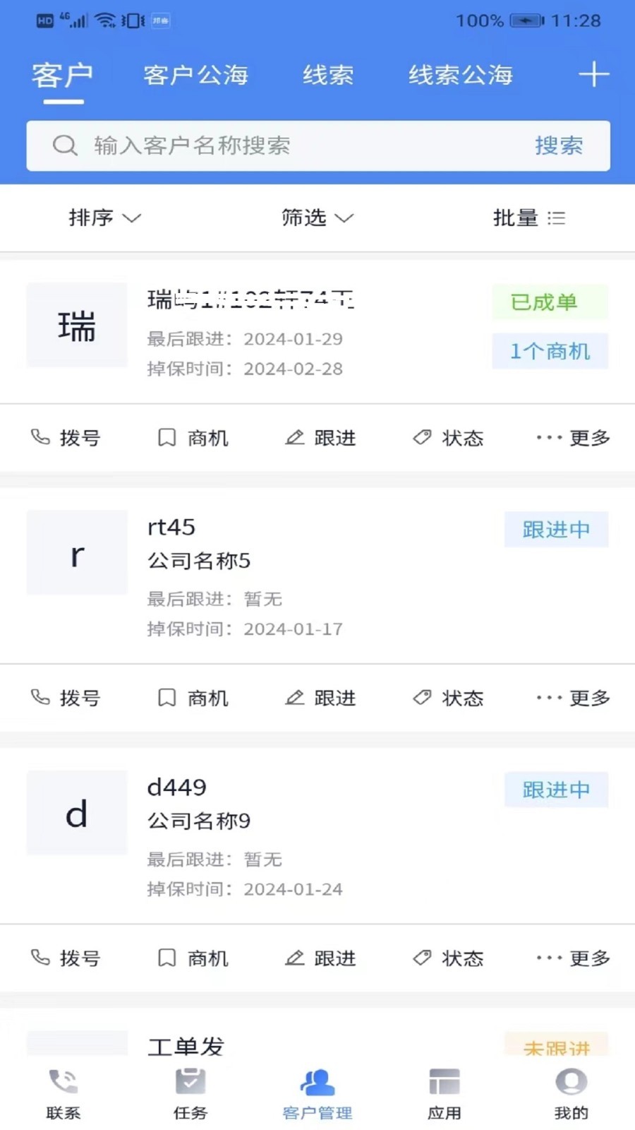 邦客crm展示图3