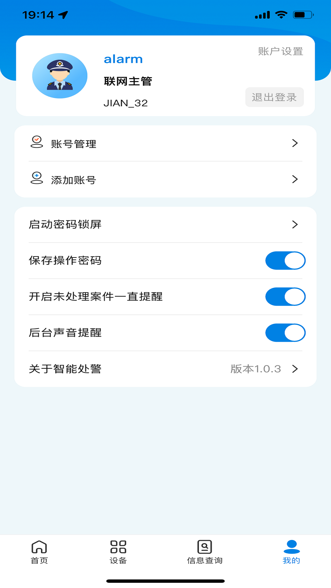 智能处警展示图3