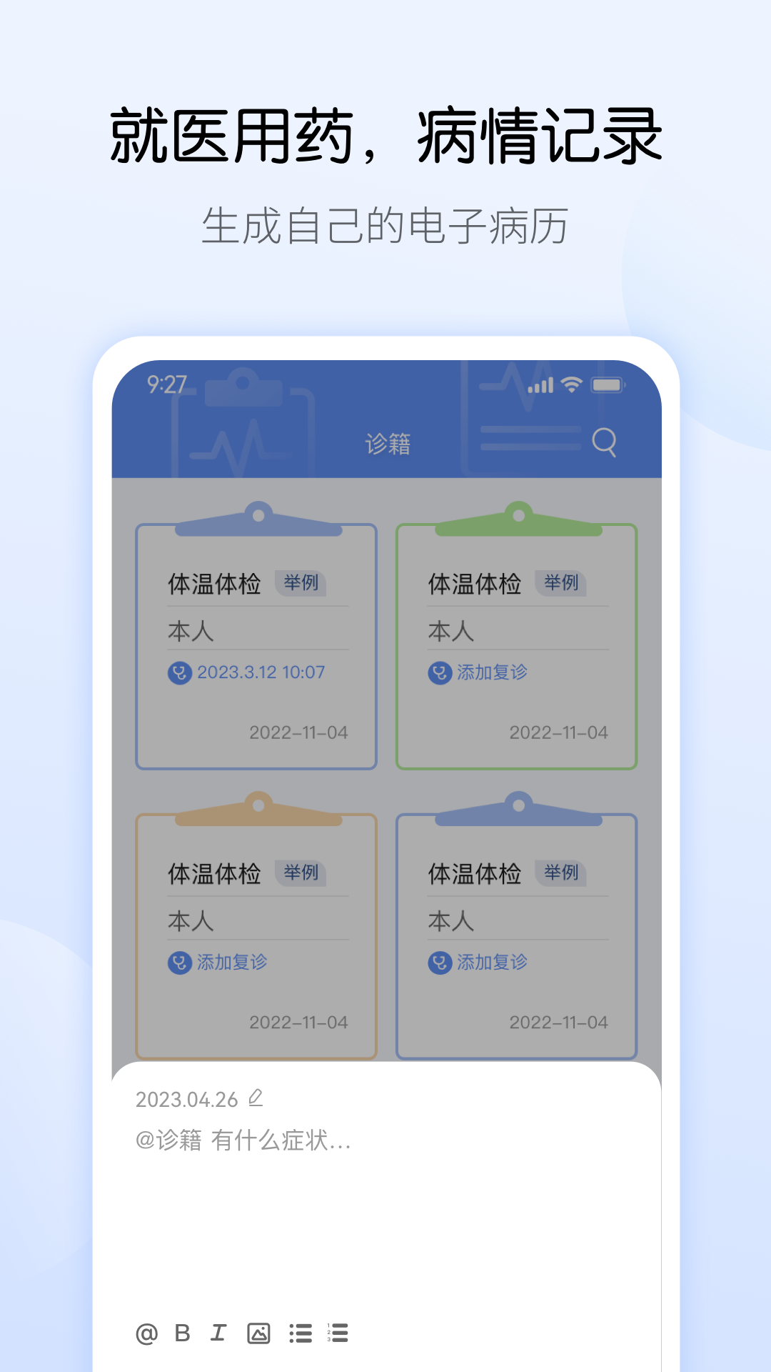 药管家展示图3