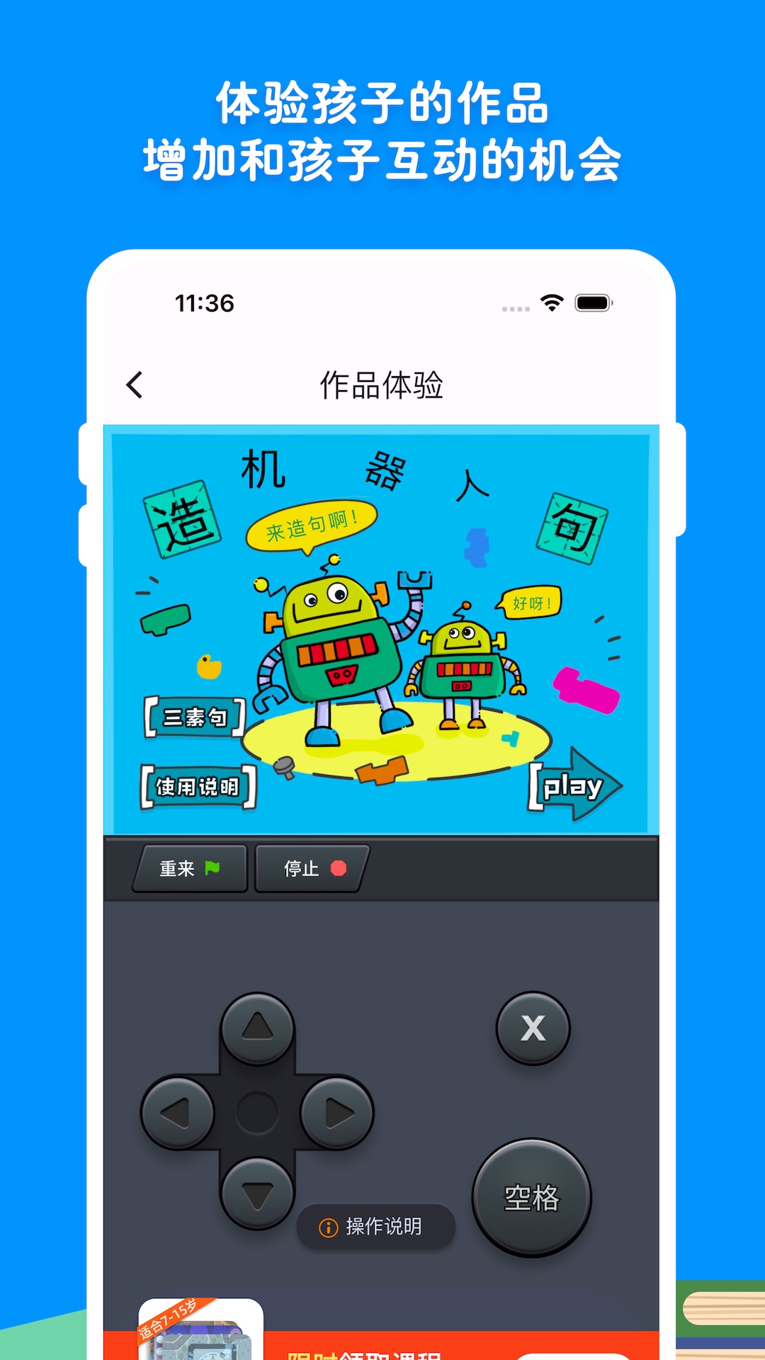 西瓜创客家长端展示图3
