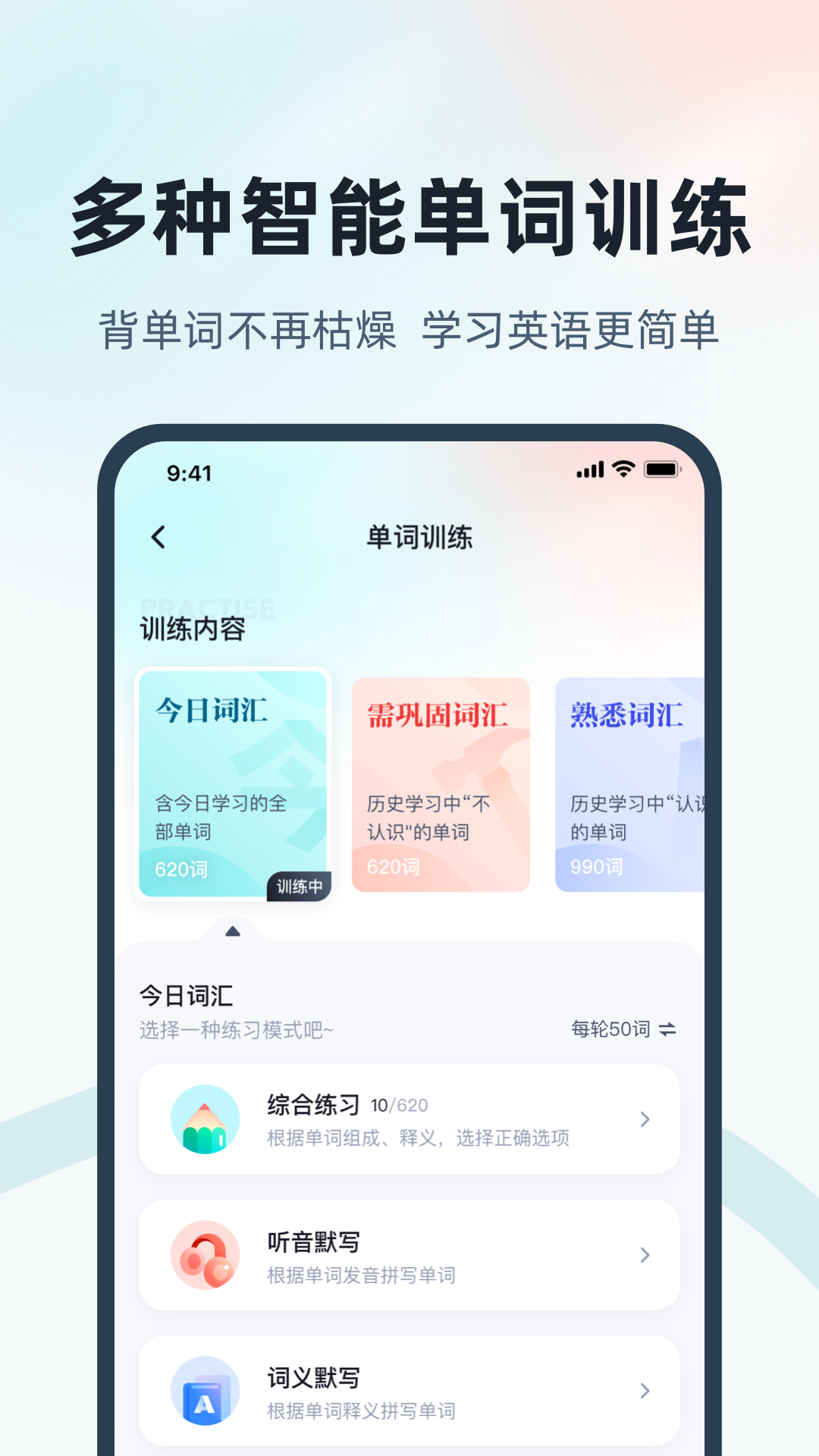 单词通速记展示图4