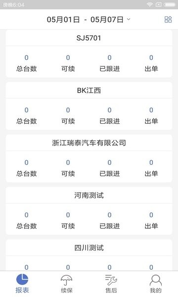 一车通保app展示图3