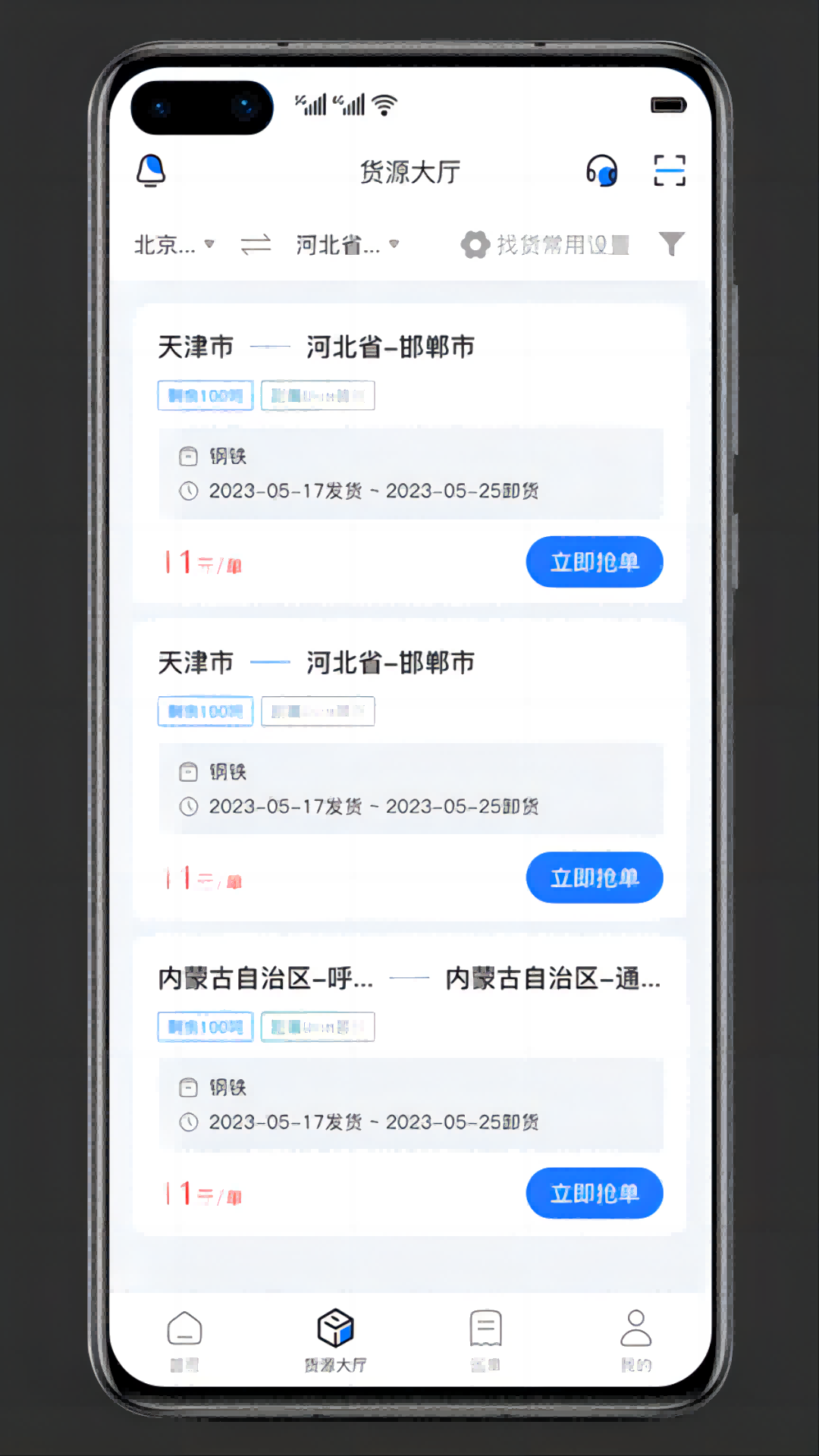 德天大宗app展示图3