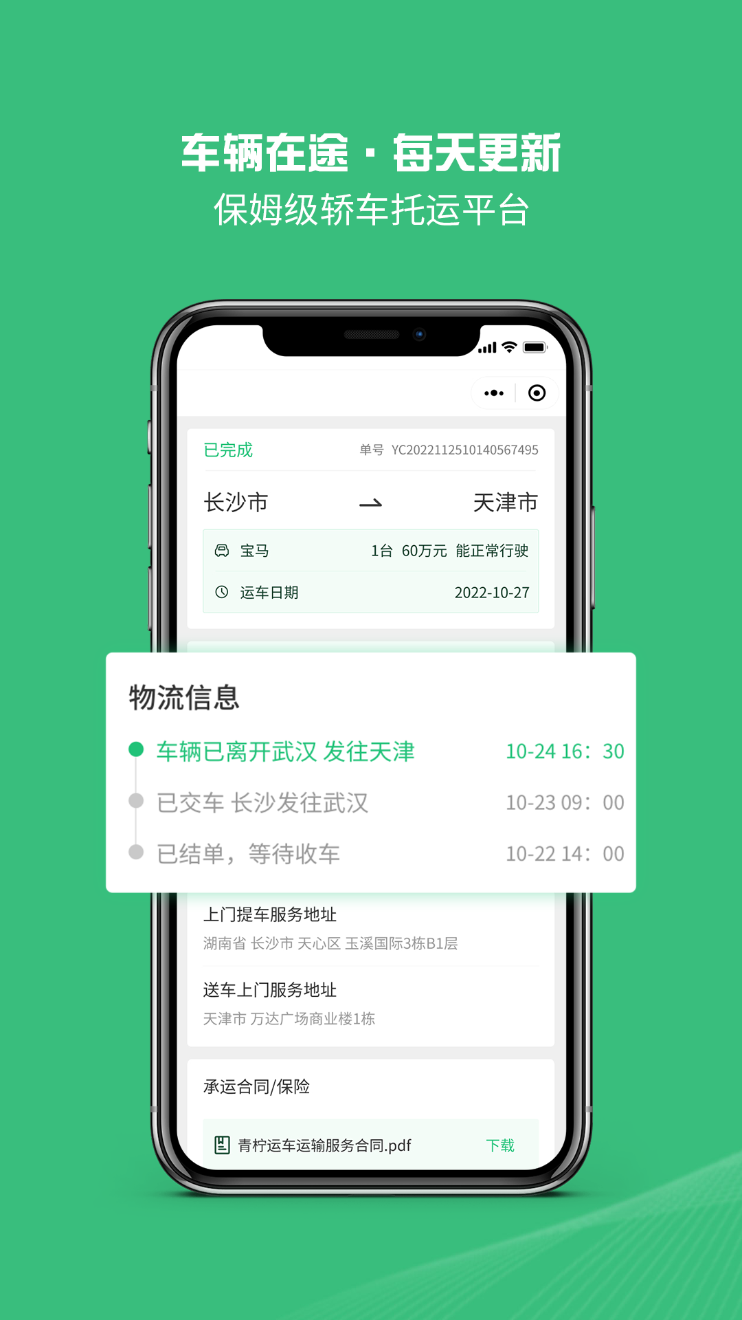 青柠运车app展示图4