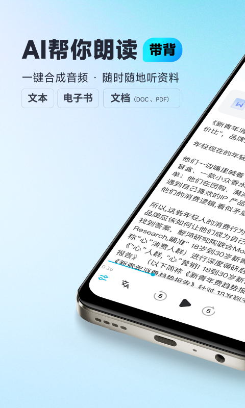 有道文档FM展示图1