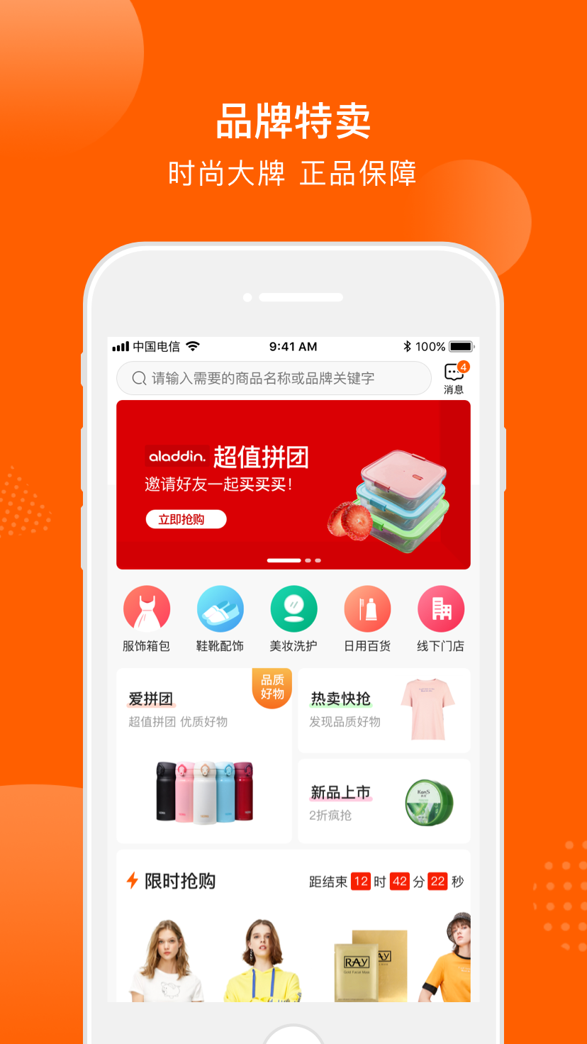 壹品仓app展示图2