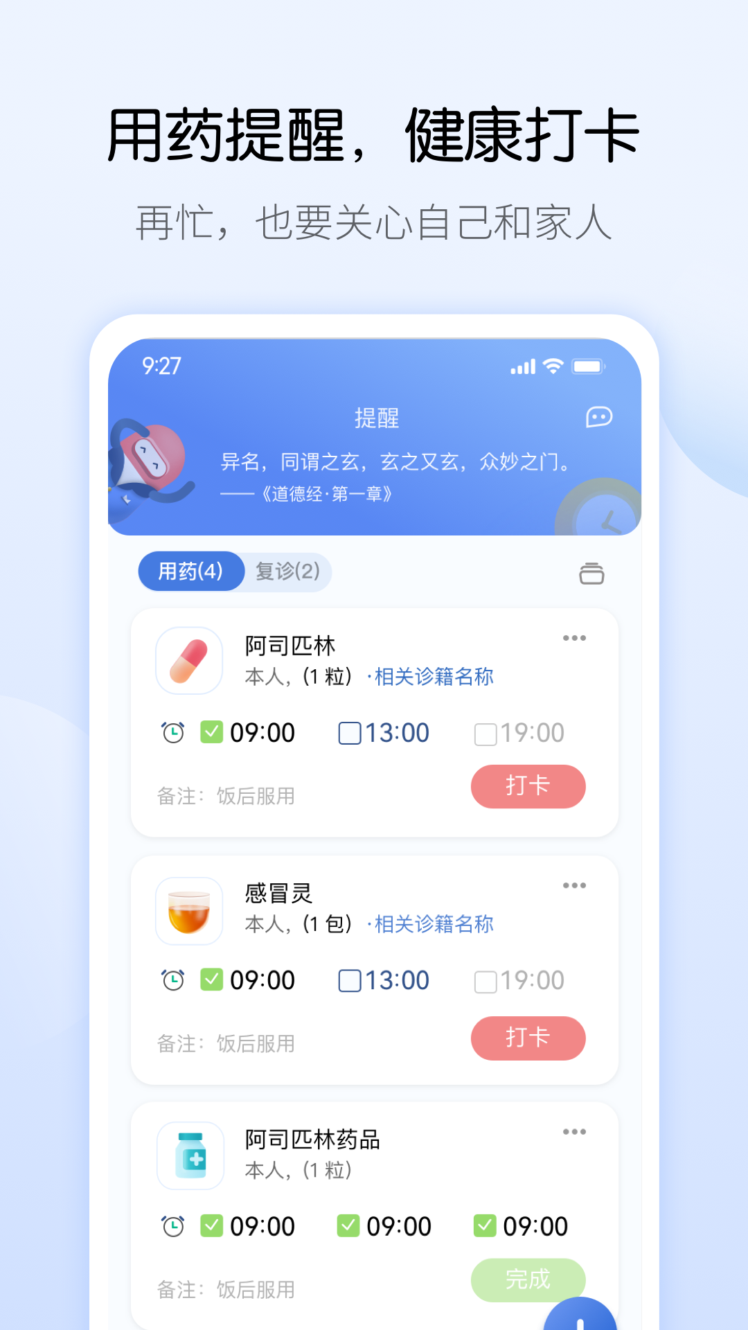 药管家展示图1
