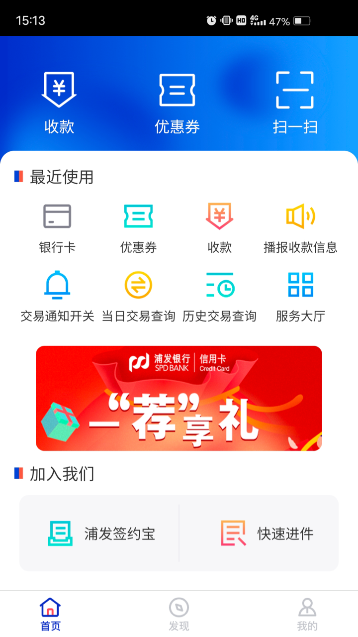 浦发收银宝展示图1