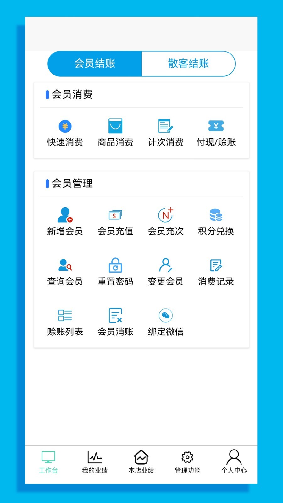 卡喏云会员系统展示图1