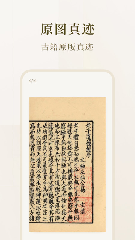 识典古籍展示图2
