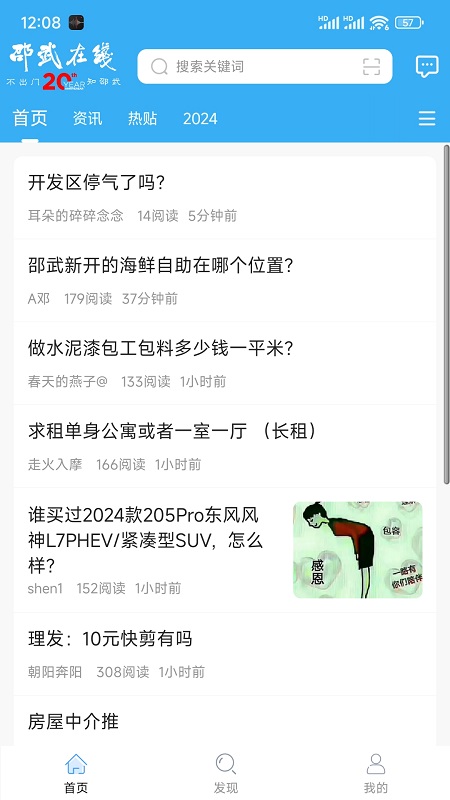 邵武在线app展示图1
