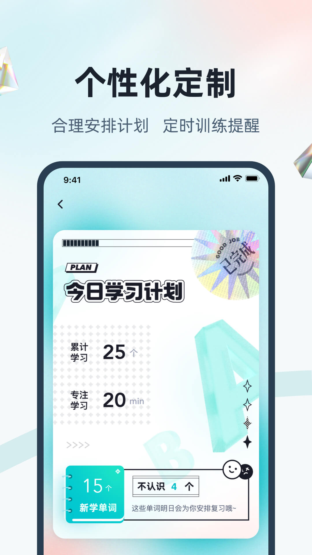 单词通速记展示图2
