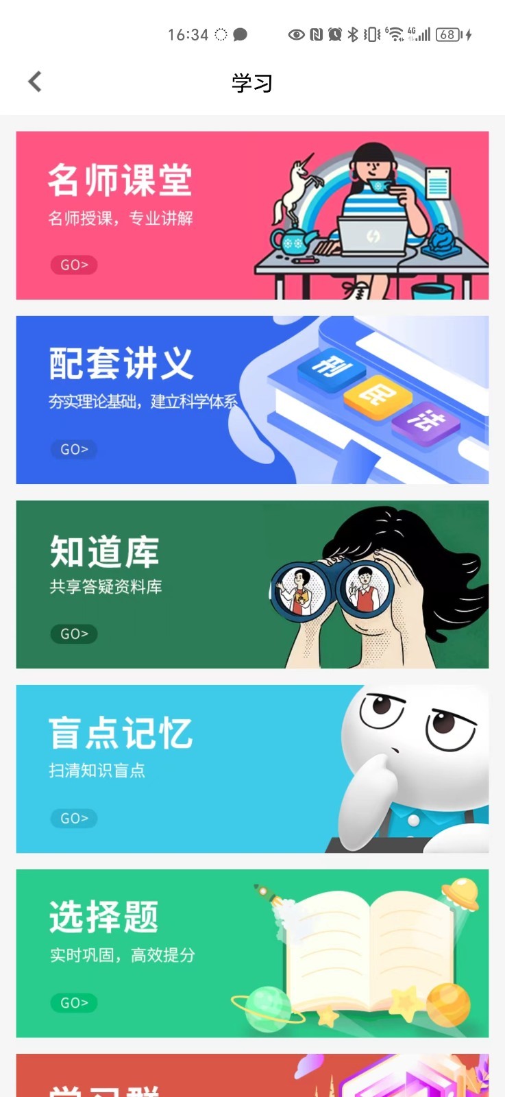 法考秘籍app展示图4