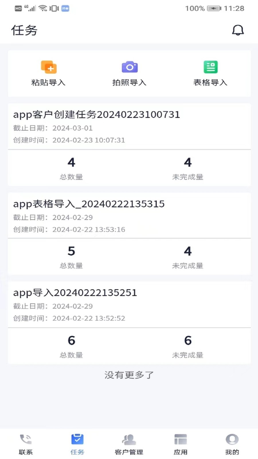 邦客crm展示图2