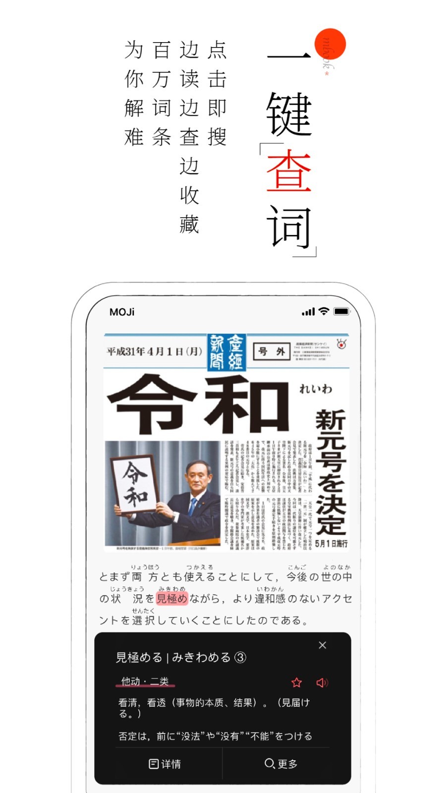 MOJi阅读展示图3