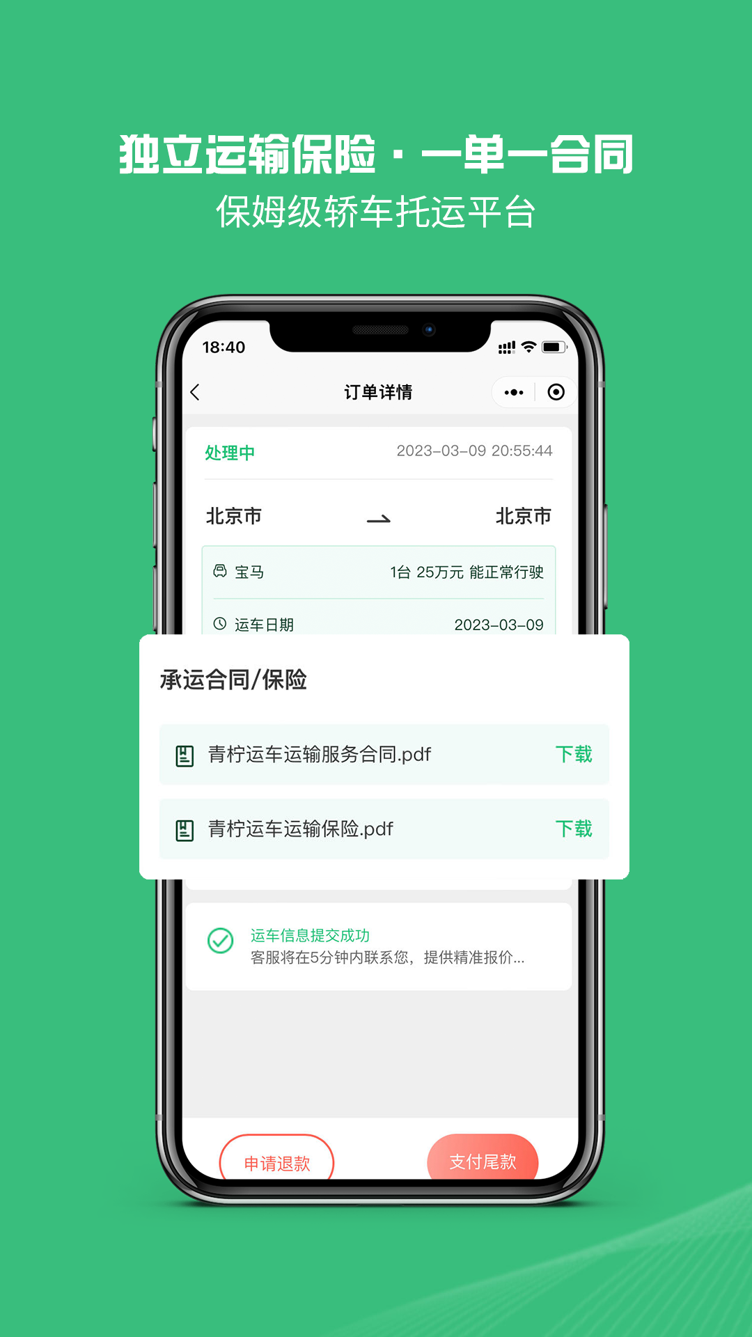 青柠运车app展示图3