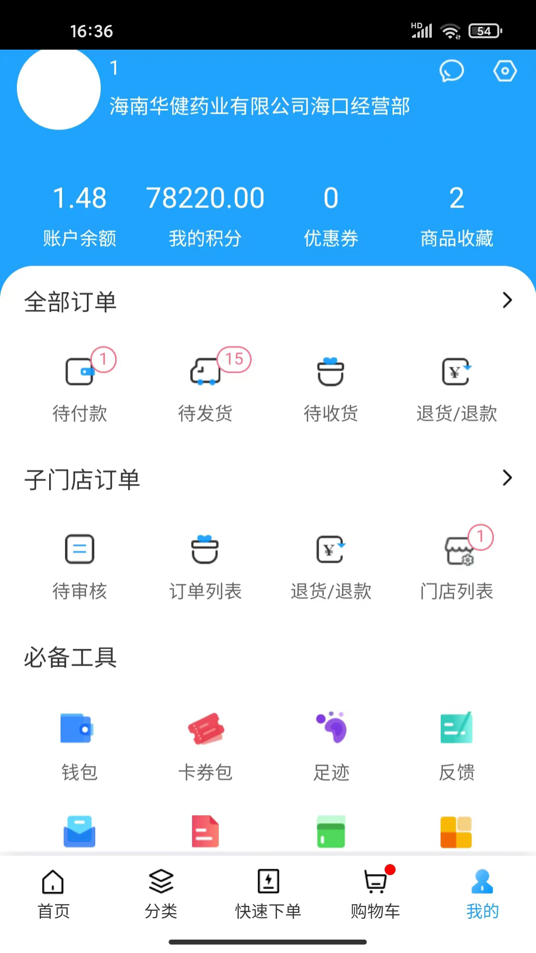 华健在线app展示图3