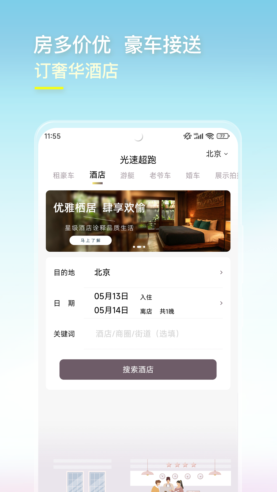 光速出行展示图3