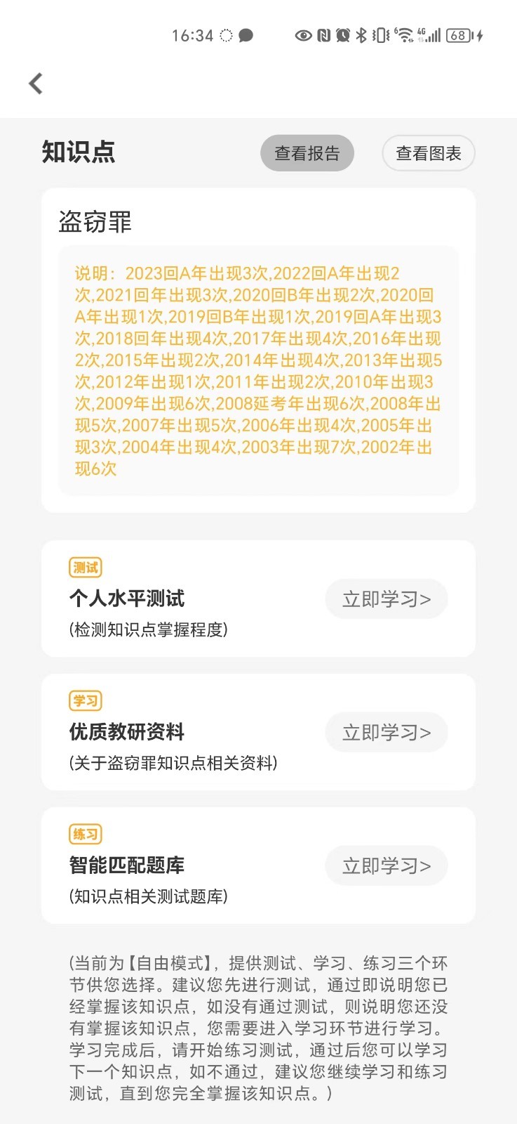 法考秘籍app展示图3