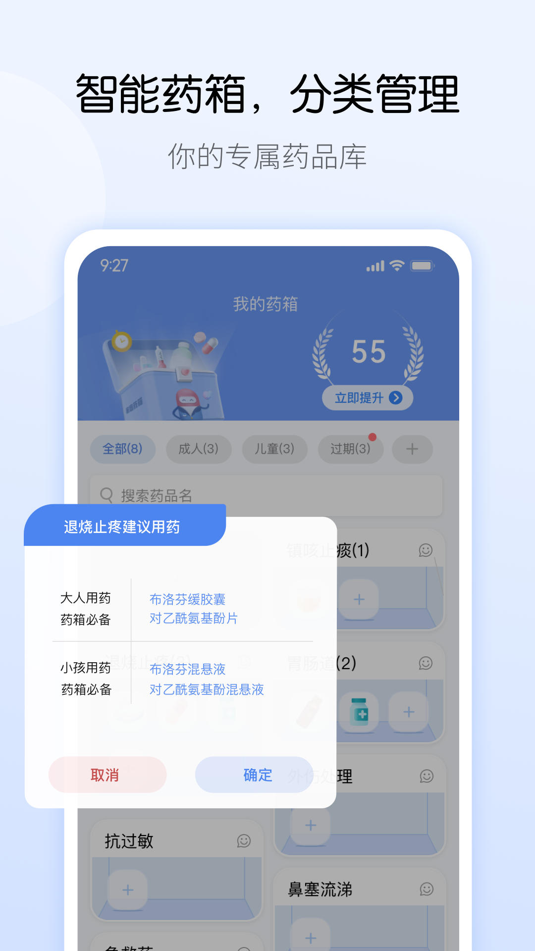 药管家展示图4