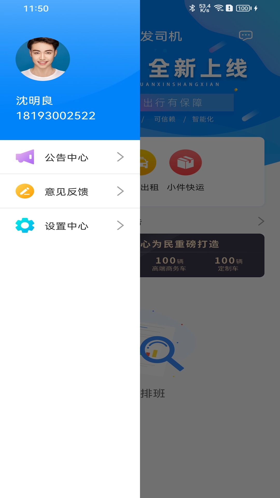 快点出发司机app展示图3