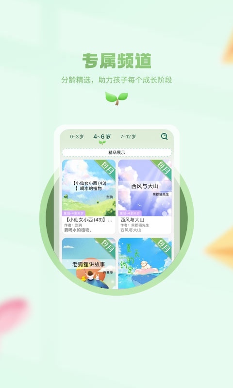 小树苗文学app展示图3