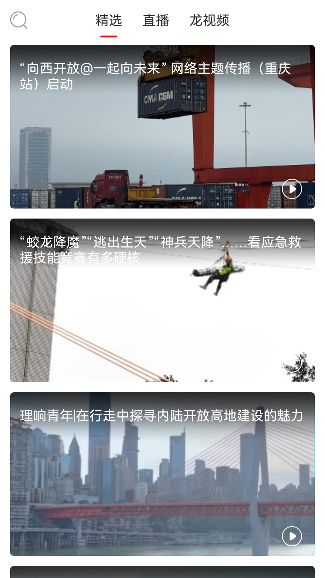华龙网app展示图3