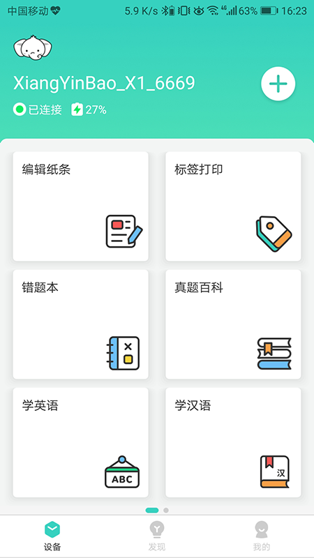 得力相印宝app展示图1