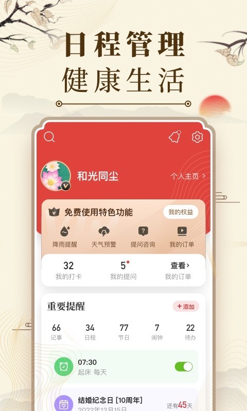 中华万年历日历app展示图4