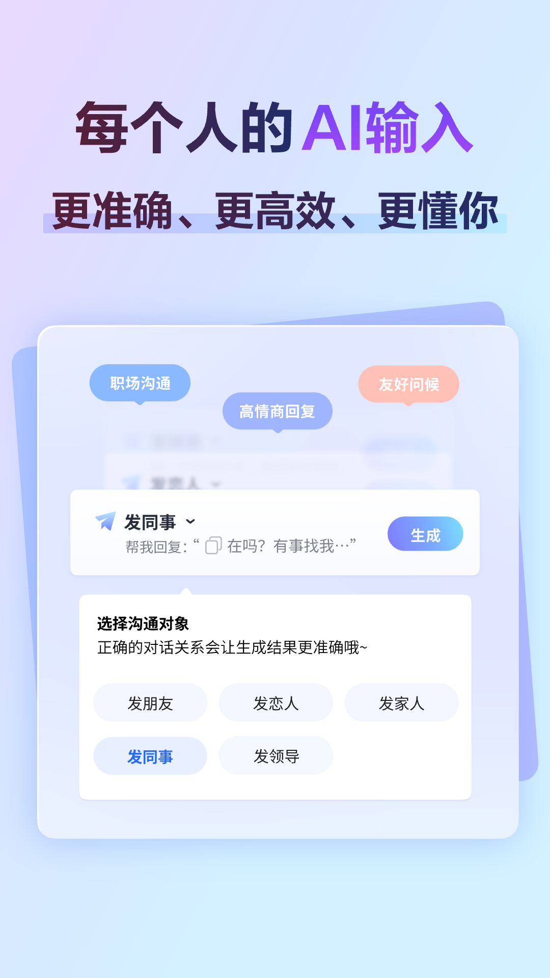 讯飞输入法展示图1